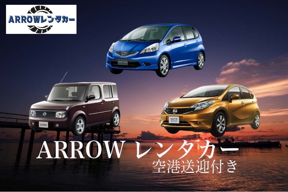 【OKIREN限定】＼コンパクトカー（禁煙車）／ ⭐︎無料空港送迎⭐︎  ⭐︎ホテル・港配送可能⭐︎