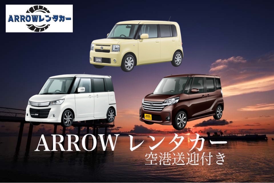 【OKIREN限定】軽自動車(禁煙車)☆無料空港送迎☆【ホテル・港配送可能】★免責補償込み★