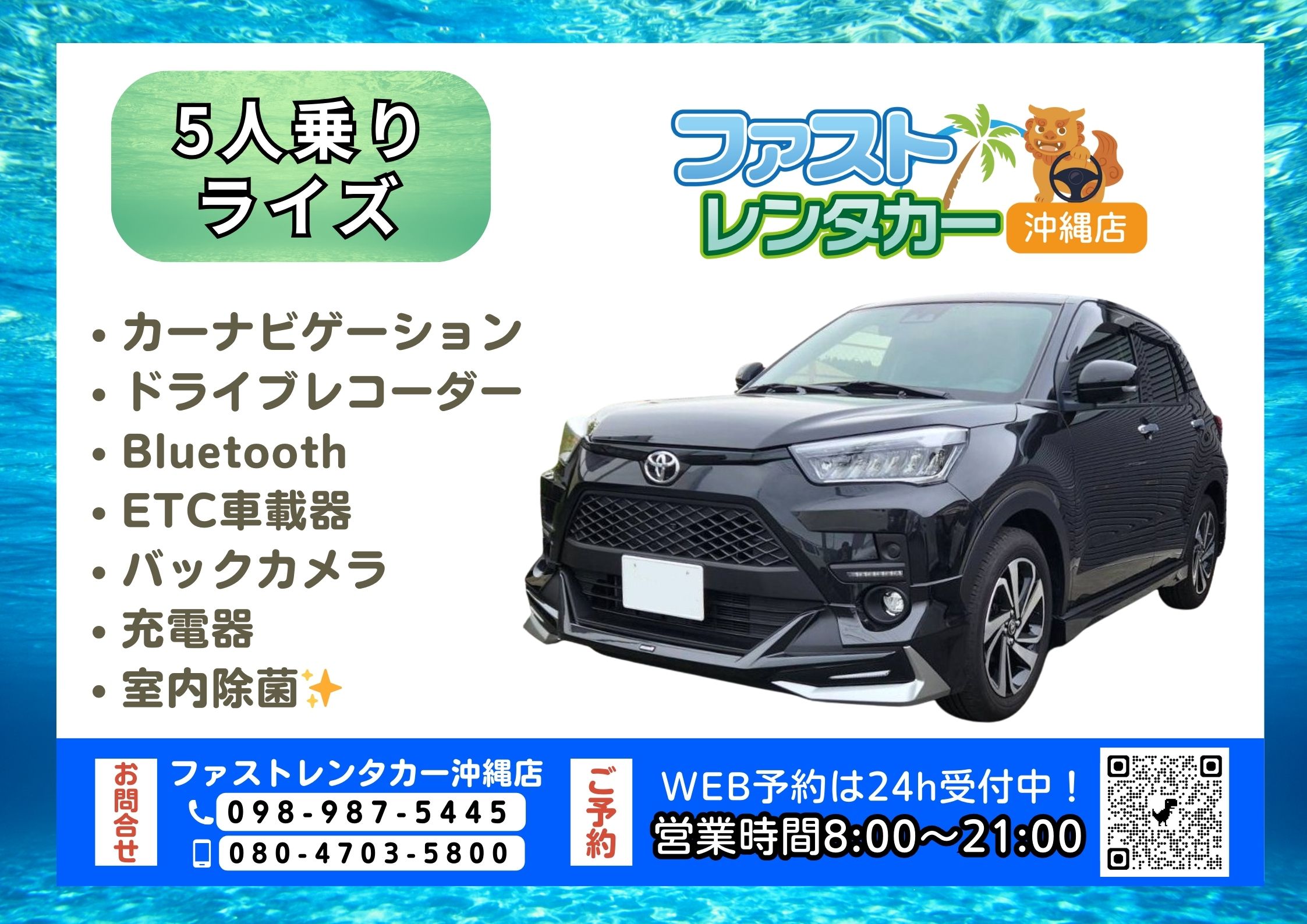 【トヨタ ライズ】<禁煙車><5人乗り><空港無料送迎有り>🚗🚙♬