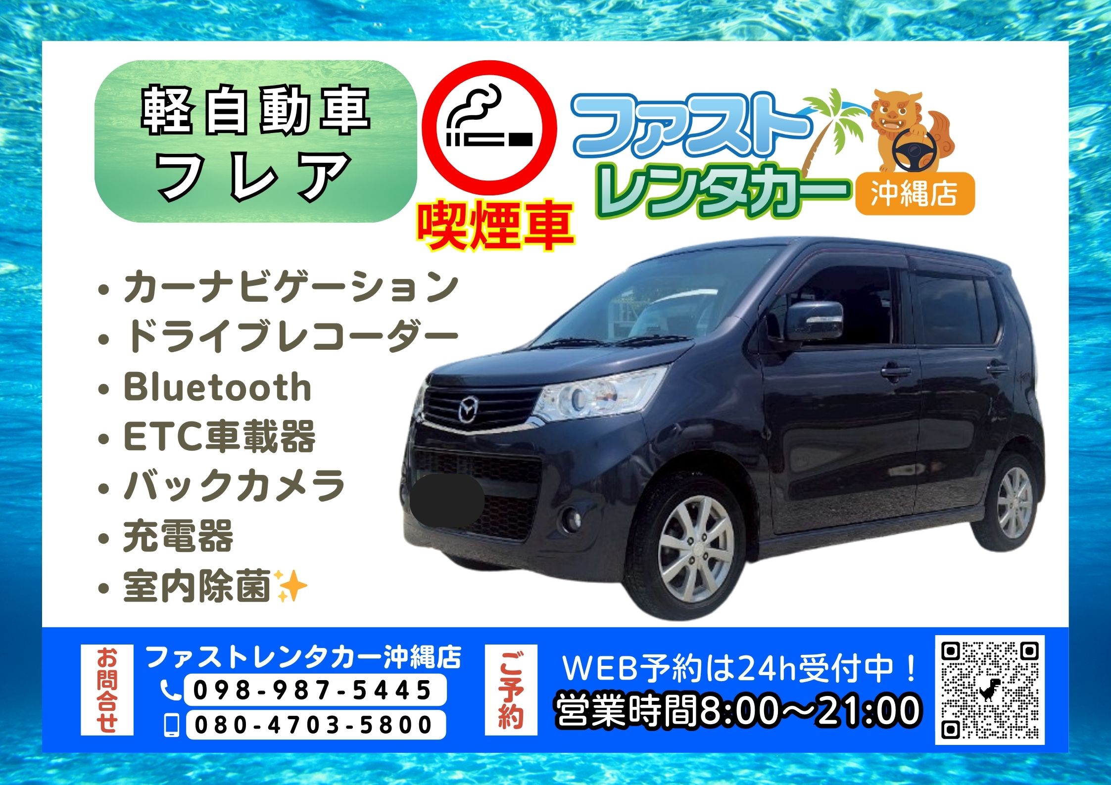 【🚬マツダ フレア🚬】<喫煙車> <4人乗り> 🙆‍♂️空港無料送迎有り🙆‍♂️