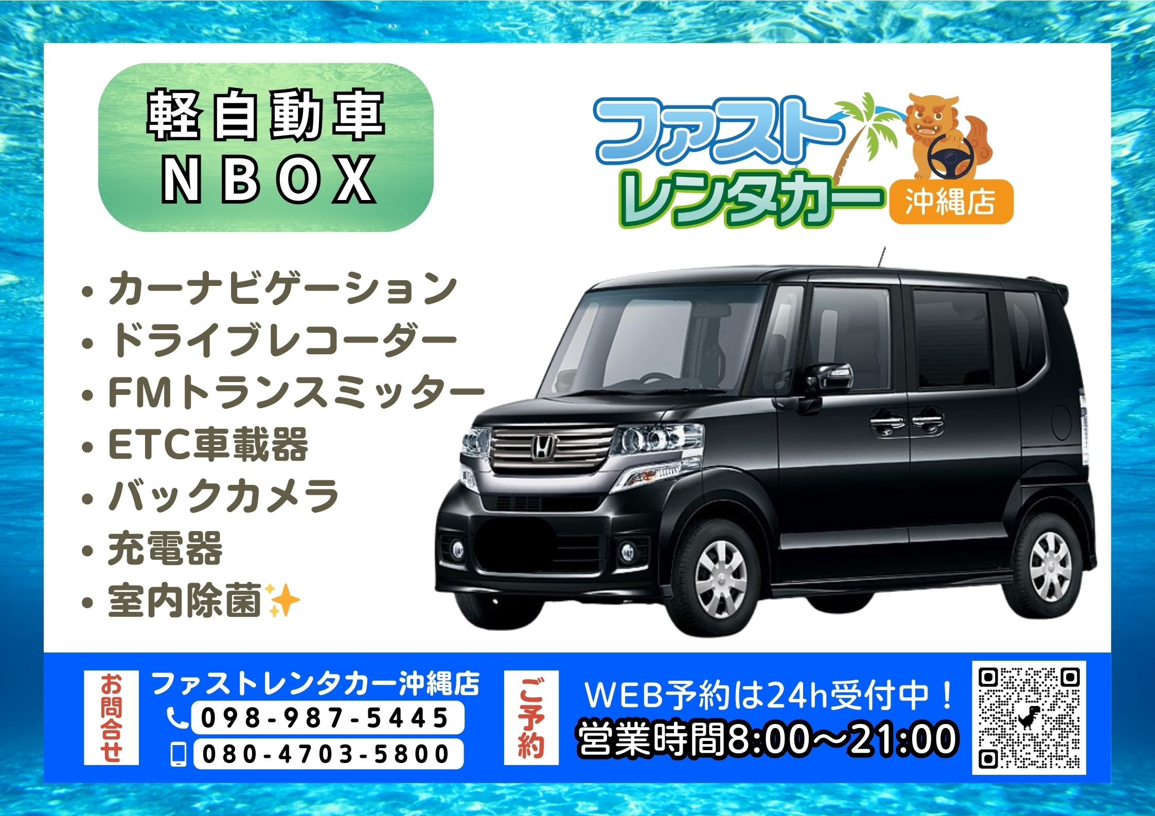 【ホンダ NBOX】 <禁煙車><4人乗り>　🙆空港無料送迎有り🙆