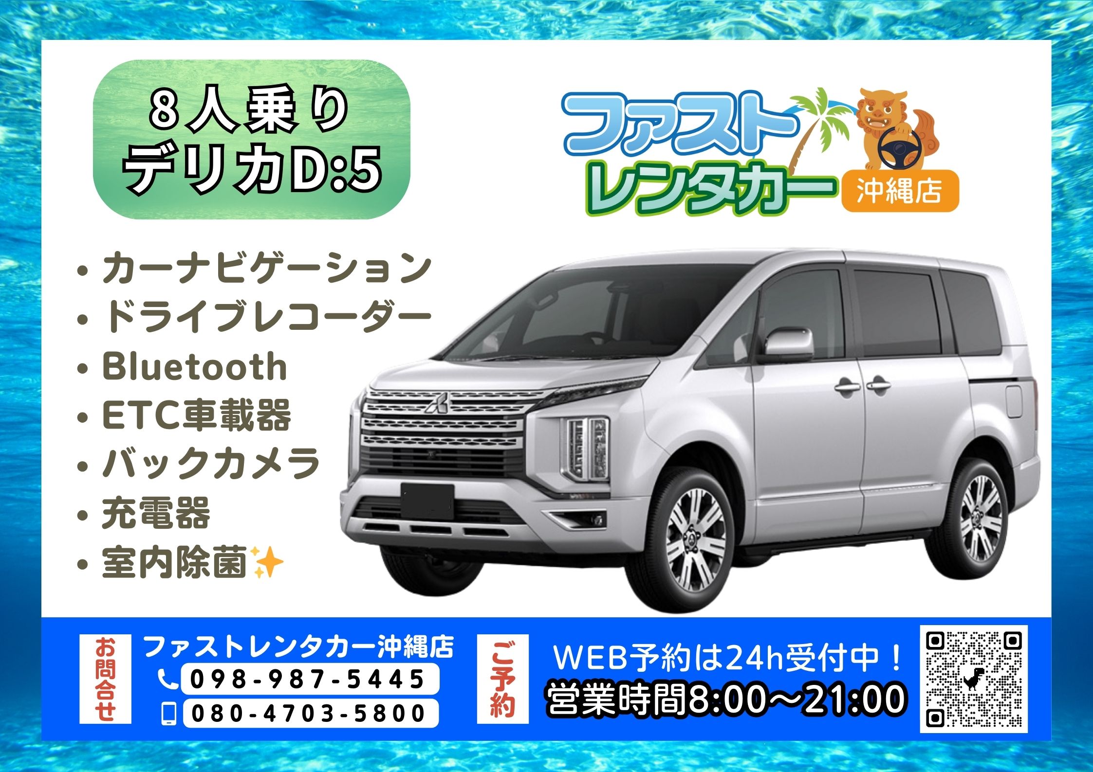 【ミツビシ デリカ D:５】②<禁煙車><8人乗り>🆗空港無料送迎🆗空港近隣ホテル無料送迎🆗