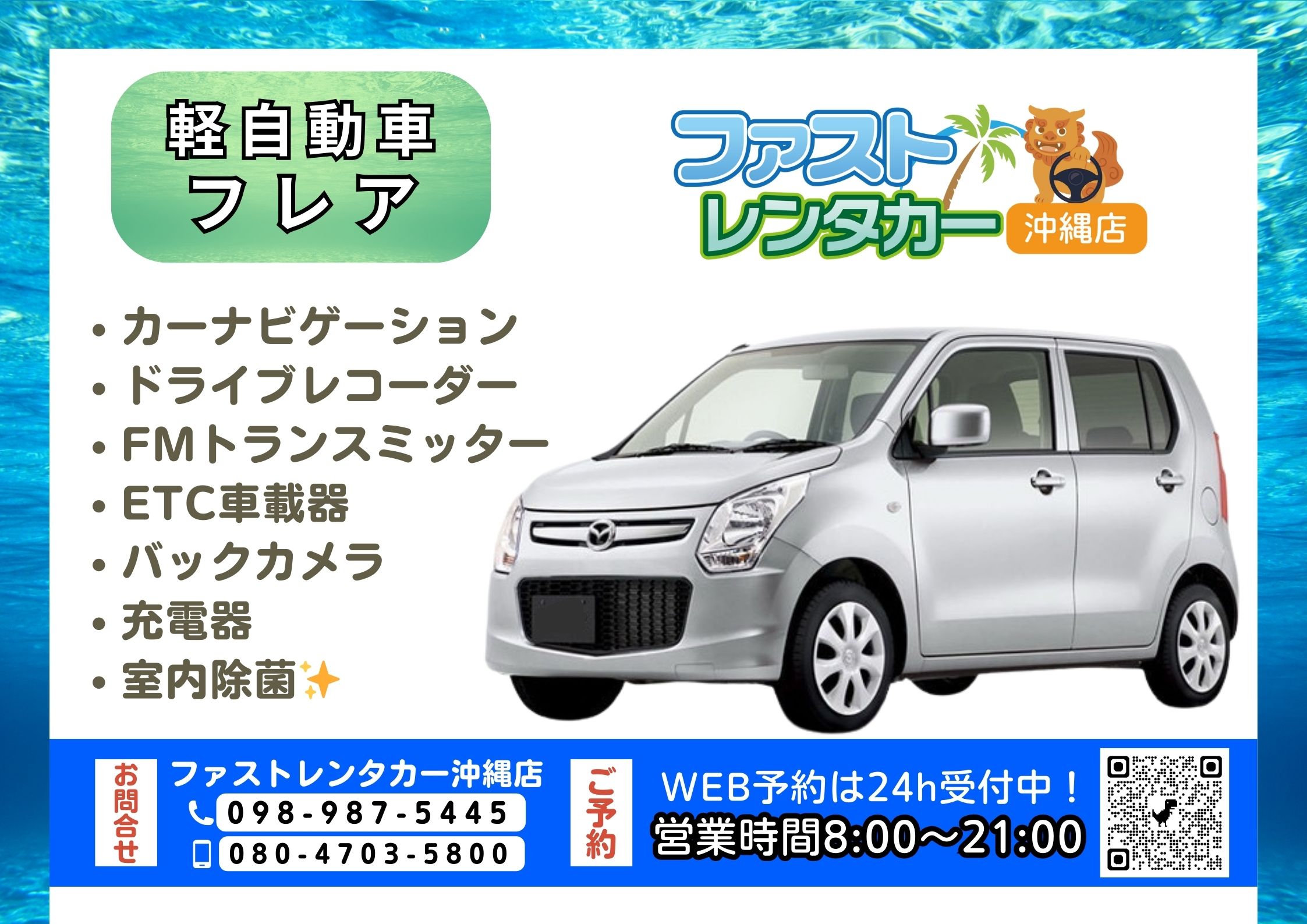 【マツダ フレア】 ＜禁煙車＞ <禁煙車> <4人乗り> 🙆‍♂️空港送迎プラン有り🙆‍♂️