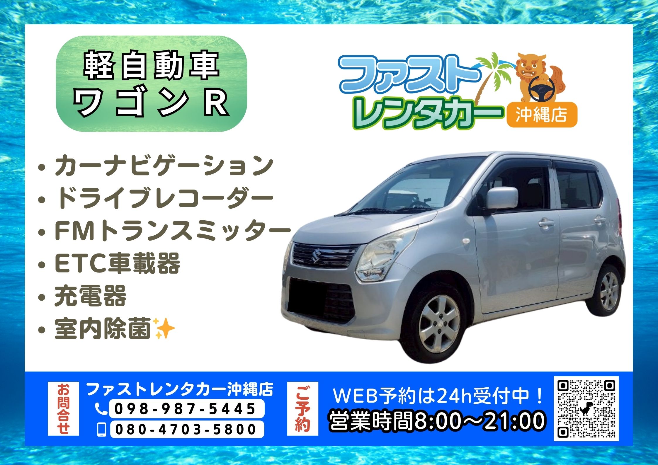 【スズキ ワゴンR】　<禁煙車><4人乗り>　🙆‍♀️空港送迎プラン有り🙆‍♀️