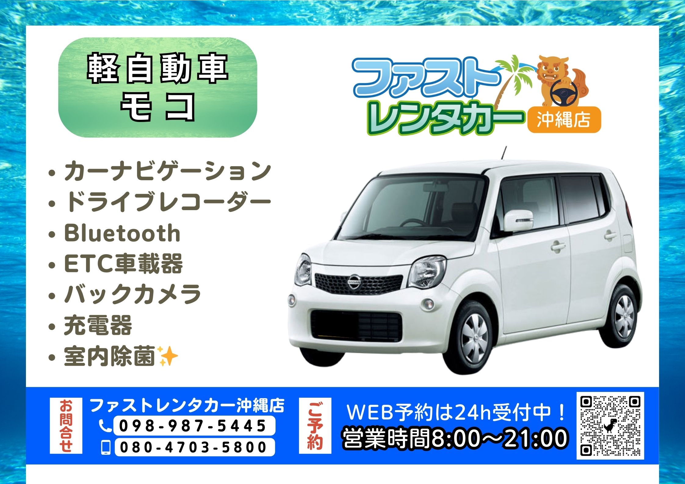 【ニッサン モコ】<禁煙車><4人乗り>🙆空港送迎プラン有り🙆