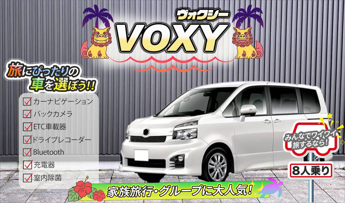 【トヨタ ヴォクシー白】①<禁煙車><8人乗り>🙆空港無料送迎🙆空港近隣ホテル無料送迎🙆