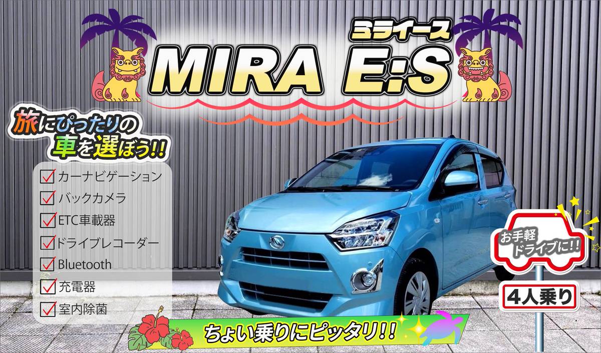 【ダイハツ ミライース】<禁煙車> <4人乗り> 🙆‍♂️空港無料送迎有り🙆‍♂️