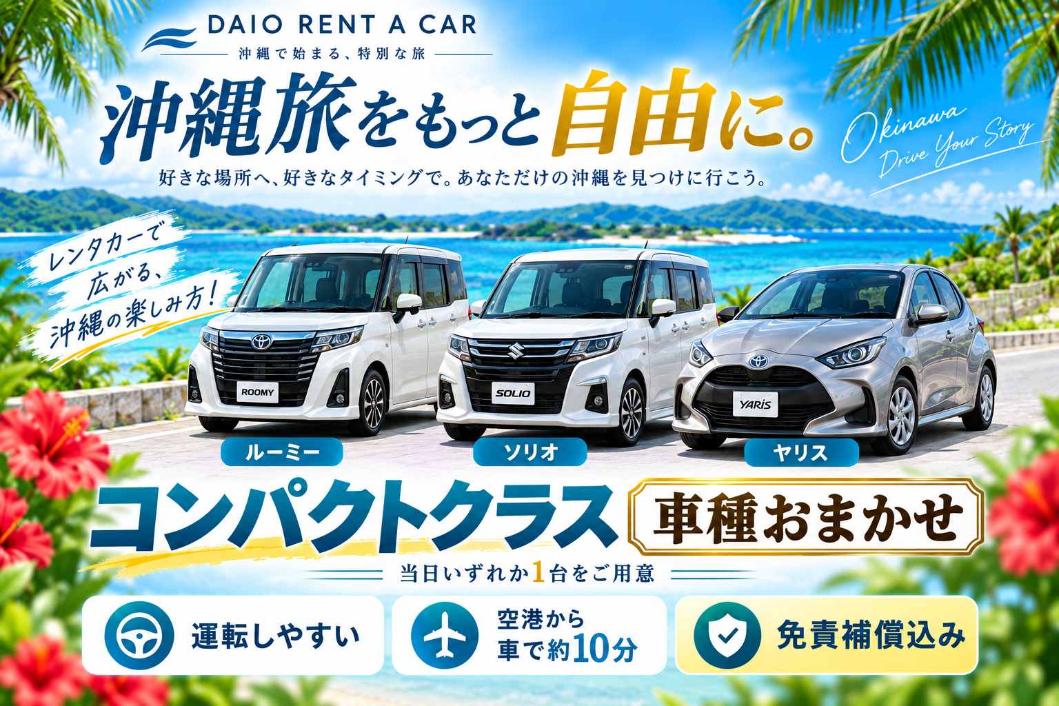 ★免責込み★コンパクトカー 5人 24H対応 Bluetoothナビ タクシー代金キャッシュバック