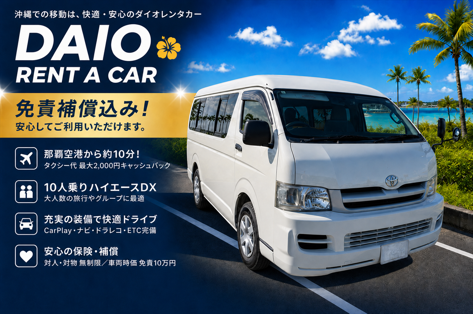 ★免責込み★ ハイエース 10人 24H対応可 Bluetoothナビ タクシー代キャッシュバック