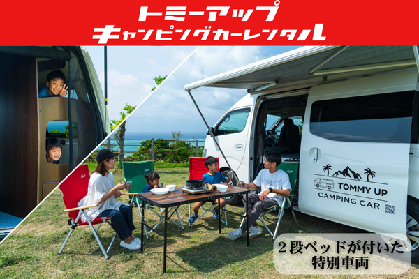 【今、増えています】沖縄旅行で大活躍するキャンピングカー