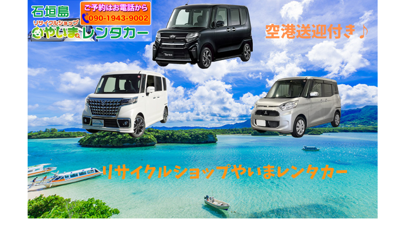 格安レンタカープラン（軽自動車クラス）空港無料送迎付き！