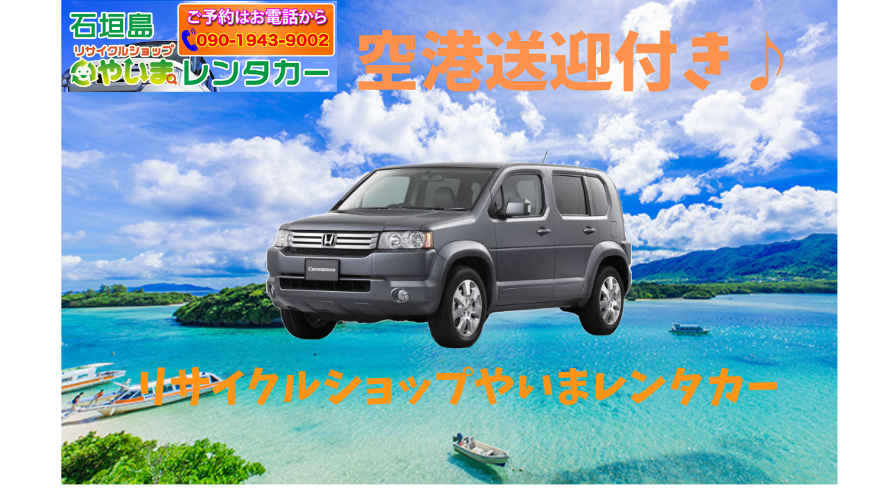 空港送迎付き♪クロスロード　７人乗り♪