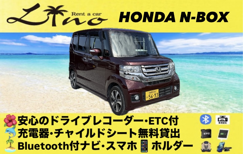 N-BOX５【スライドドア軽プラン】ドライブレコーダー付き🎥　✈️空港⇄営業所無料送迎🚍