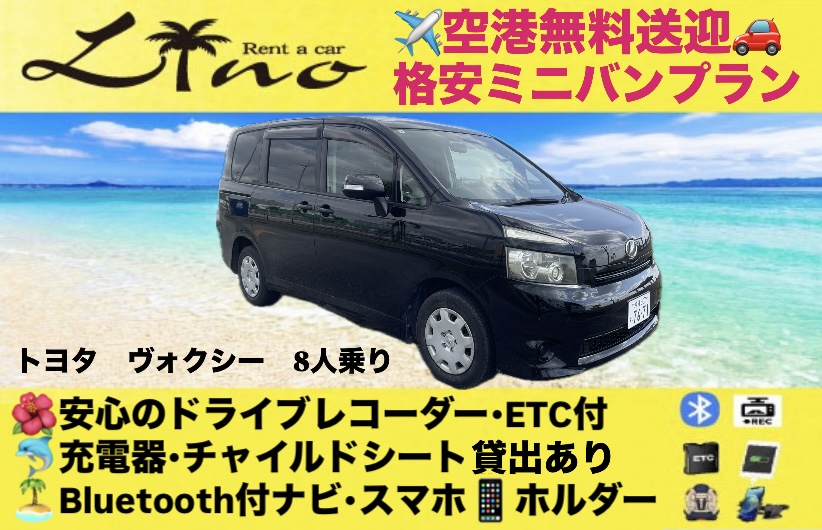 ヴォクシーミニバンプラン安心のドライブレコーダー付き🎥　空港無料送迎あり✈️