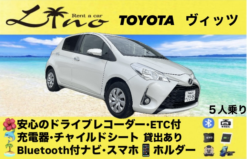 ヴィッツ　コンパクトカープラン安心のドライブレコーダー付き🎥　空港無料送迎あり✈️