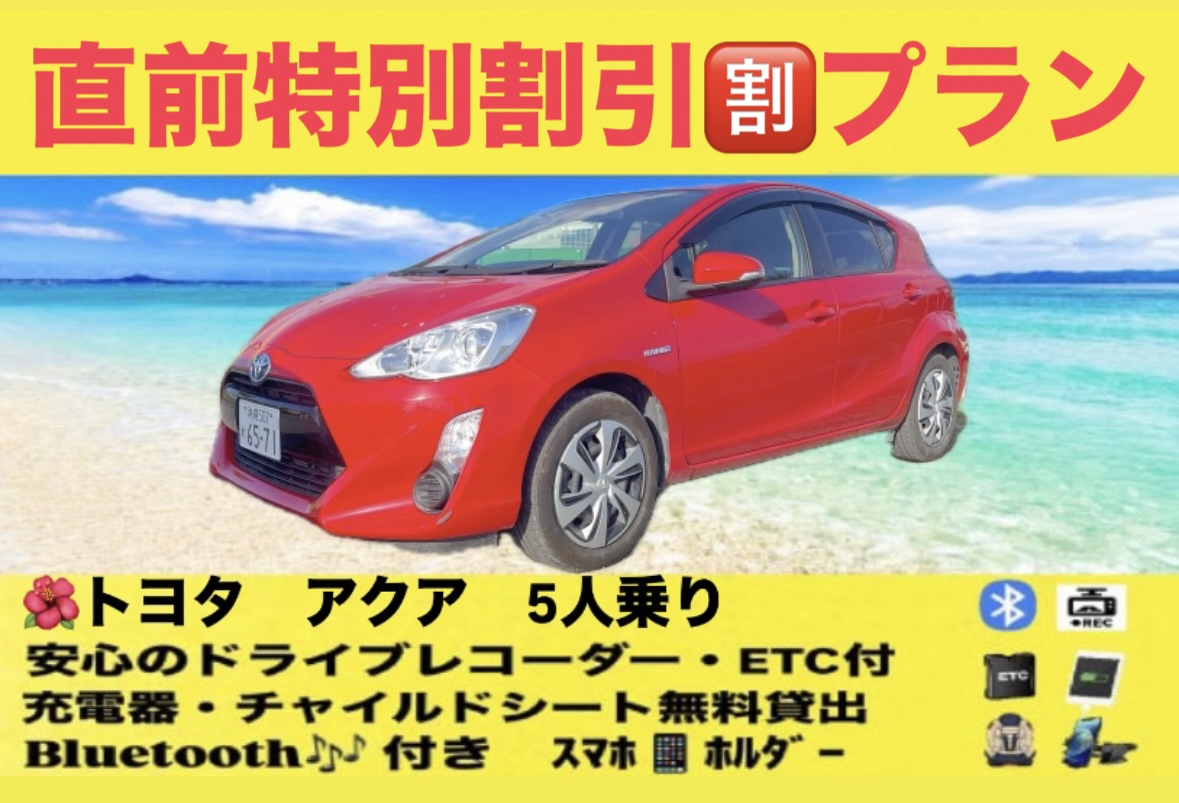 🎁直前特別割引ハイブリッド格安プラン🎁安心のドライブレコーダー付き🎥　空港無料送迎あり✈️