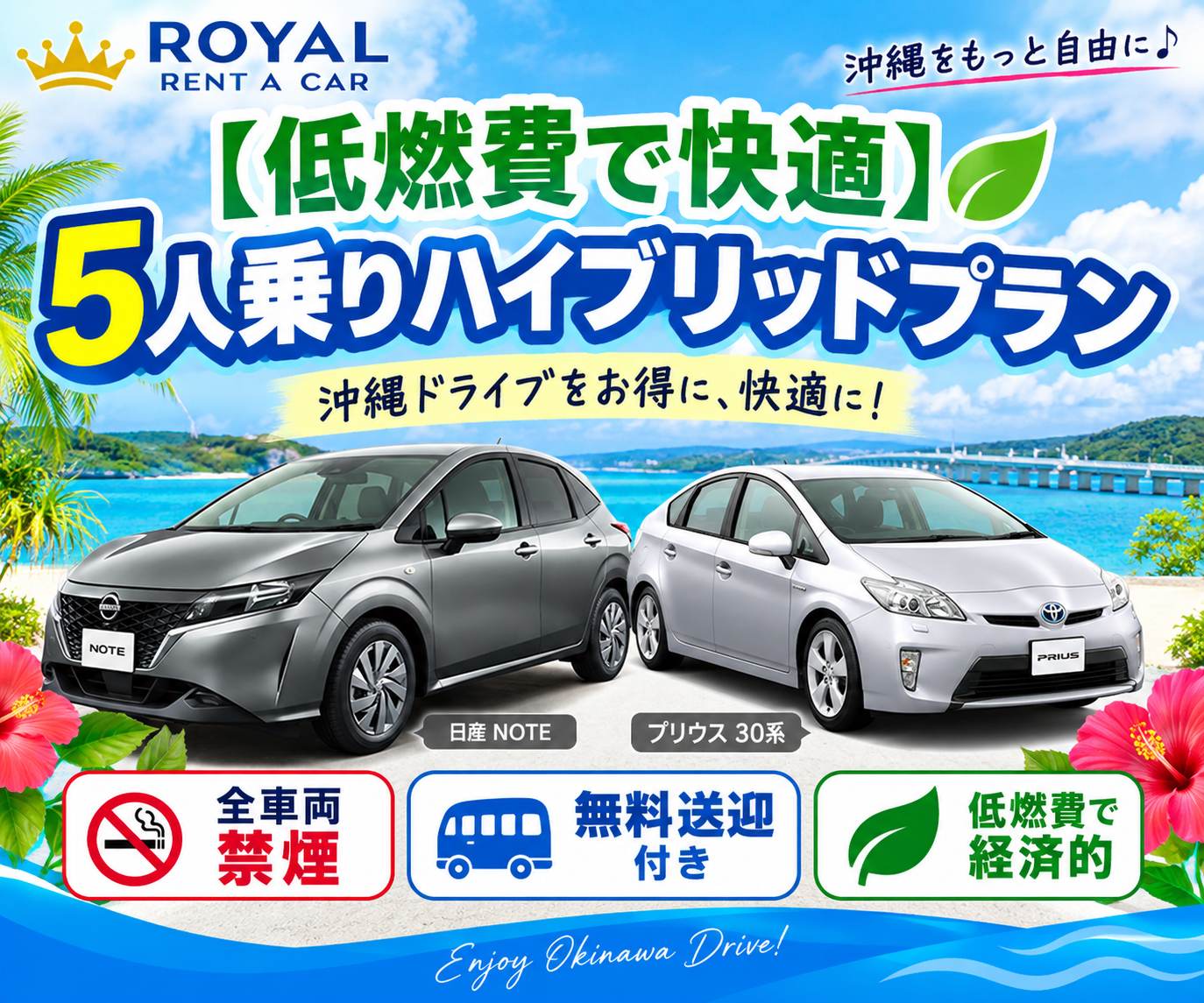 【低燃費で快適】5人乗りハイブリッドプラン