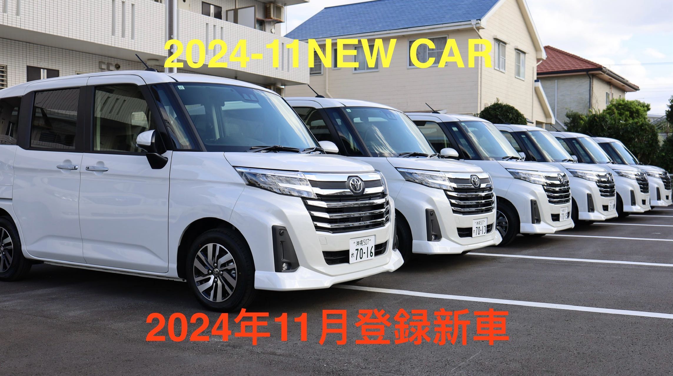 【新車ルーミー又は同等車種】空港又はモノレール赤嶺駅送迎無料 ≪禁煙車≫