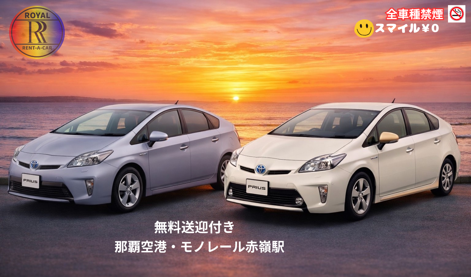 禁煙【プリウス30系確約プラン】⭐空港又は赤嶺駅無料送迎付き