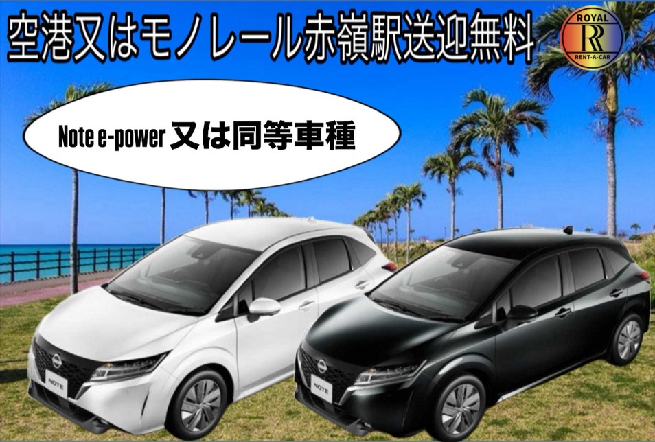禁煙【NOTE・PRIUS・ROOMY車種ランダムプラン】無料送迎付き