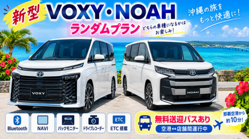 新型ヴォクシー・ノア☆７人乗り