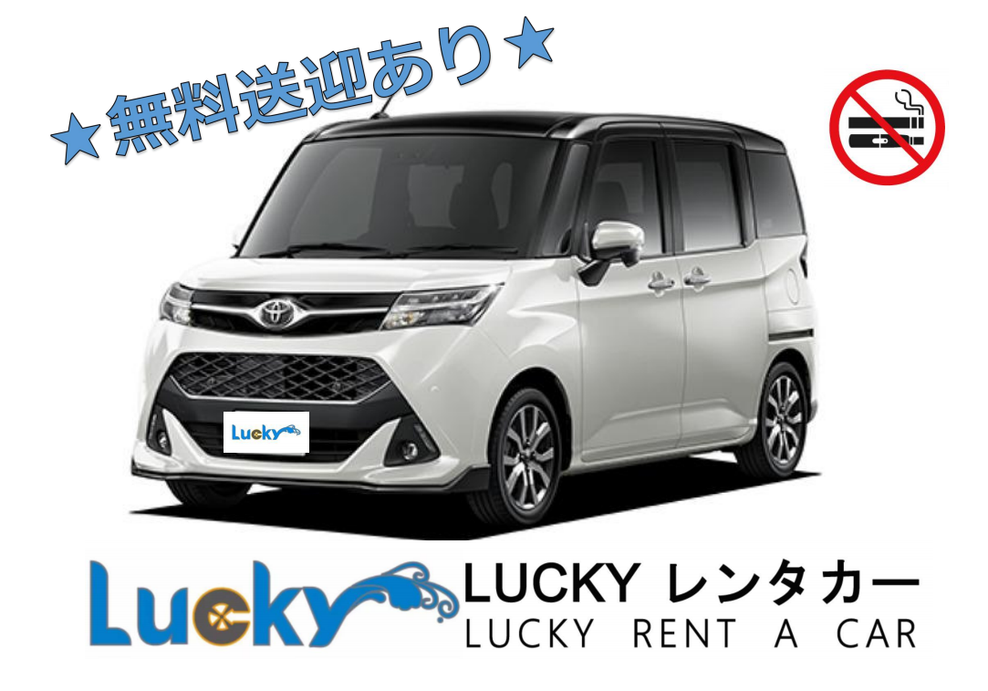 【LUCKY】5人乗り★48時間以上で那覇空港無料送迎♪ 【禁煙車】車種指定不可