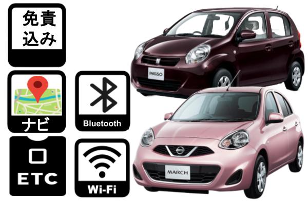 S-AC：タクシー来店1,000円補助※日帰り補助なし・返却後送迎付き・空港まで約10分