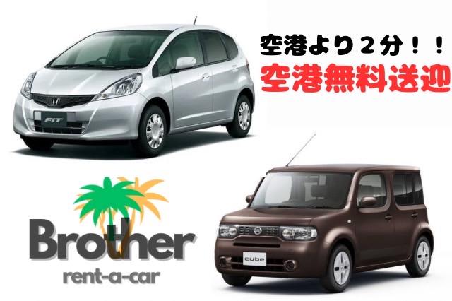 石垣空港より1分！！■免責補償込み■コンパクトカー☆港、ホテル対応可☆ナビ、バックモニター付
