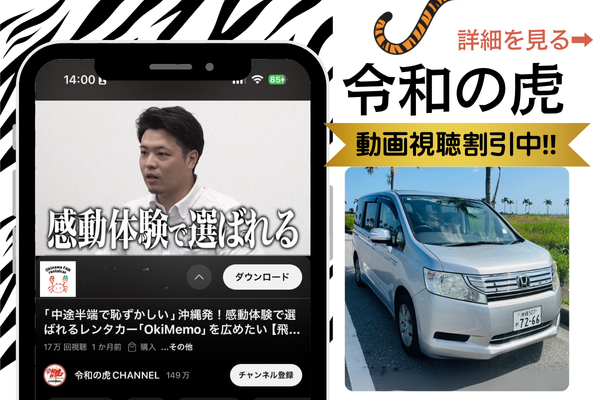 ◤令虎視聴キャンペーン中◢ ミニバン（チャイルドシート無料、ETC、ナビ、バックカメラ搭載）