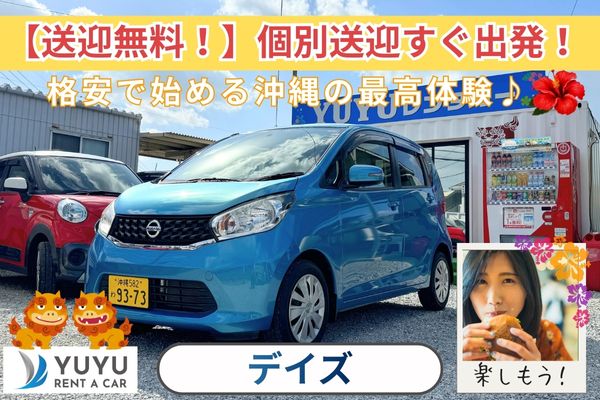 2500円(DAYZ他)【空港送迎無料】Bluetooth/ナビ/ETC付き車種変更あり☆彡05
