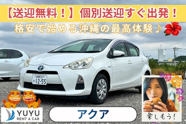 5,000円(ノート他)【那覇空港送迎付き・給油は店舗精算OK】☆彡21