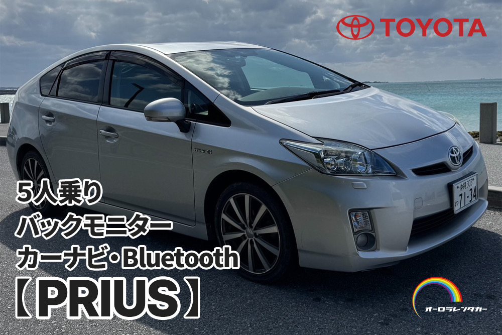 那覇空港から最短20分で貸出‼️タクシー代金キャッシュバック💰大人気のプリウス🚗🌴✨