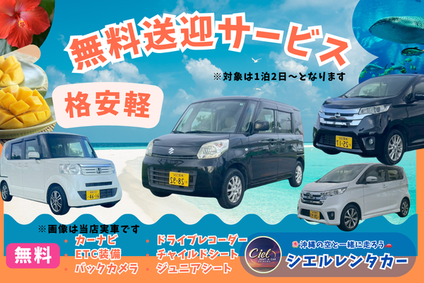 空港無料送迎あり✈️ 格安軽A【軽自動車】 ドラレコ＆ナビ付きで装備も充実✨