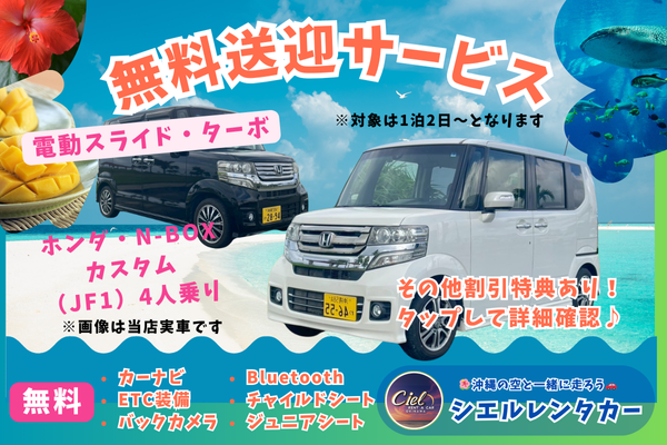 空港無料送迎あり✈️☆NBOXカスタム【スライド軽】ドラレコ＆ナビ付きで装備も充実✨