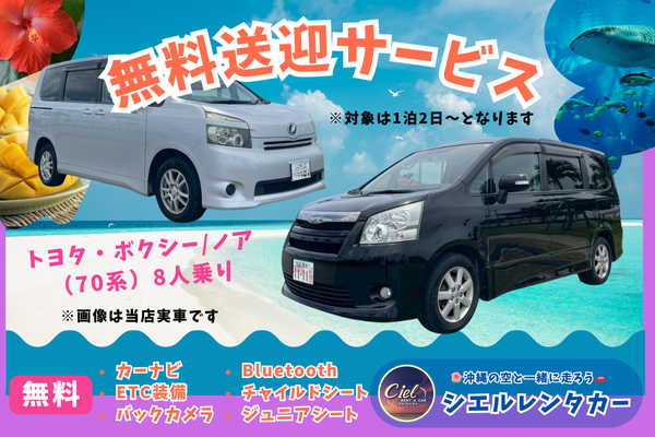 空港無料送迎あり✈️ 1BOXミニバン【格安プラン】 ドラレコ＆ナビ付きで装備も充実✨