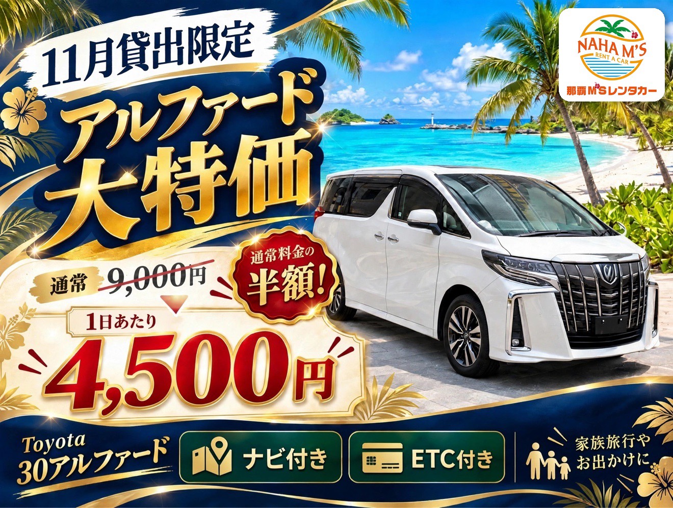 【1台限定】３０アルファード