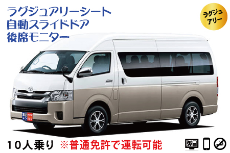 ハイエースグランドキャビンorキャラバン /10人乗 ★宮古空港無料送迎ｱﾘ★免責補償込みﾌﾟﾗﾝ！