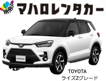 2泊3日以上で超お得！令和7年式トヨタ・RAIZE　Zグレード【空港・赤嶺駅⇔店舗間送迎付き】