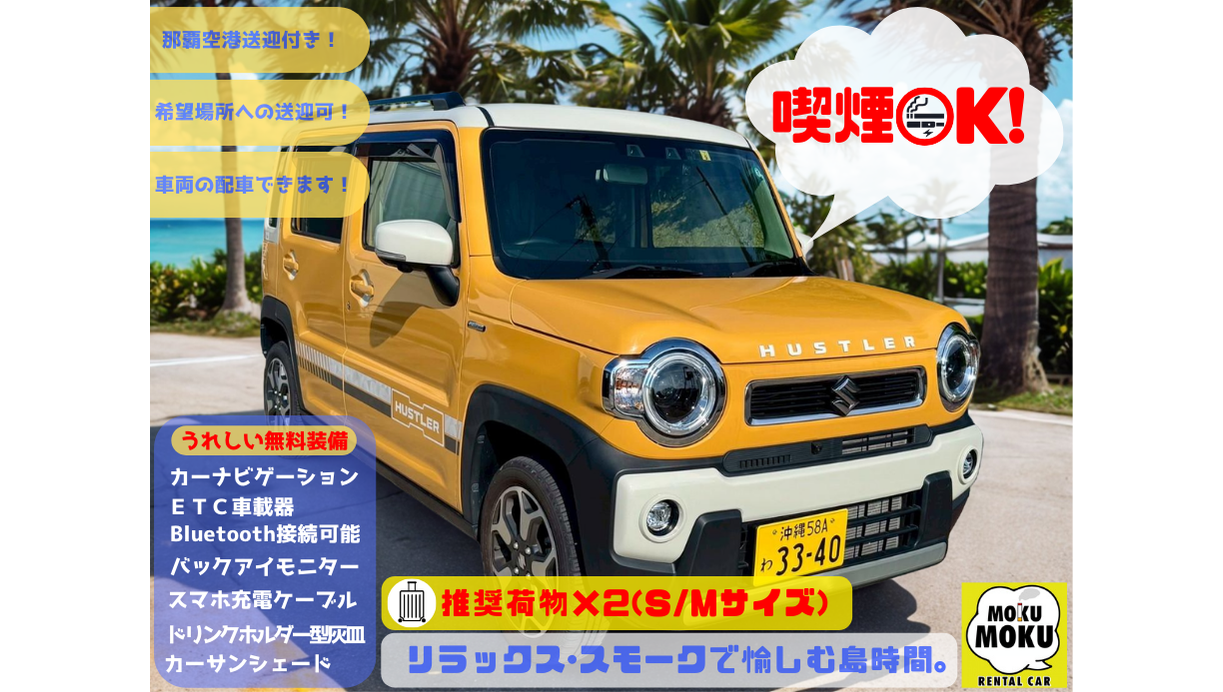 🚬リラックス・スモークで愉しむ島時間 【Apple CarPlay】　【無料送迎付】🚬