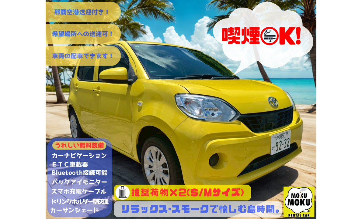 🚬【長期割】長く借りるほどお得なプランです※4泊5日以上が対象です。♪【☆希少紙タバコOK！🚬】