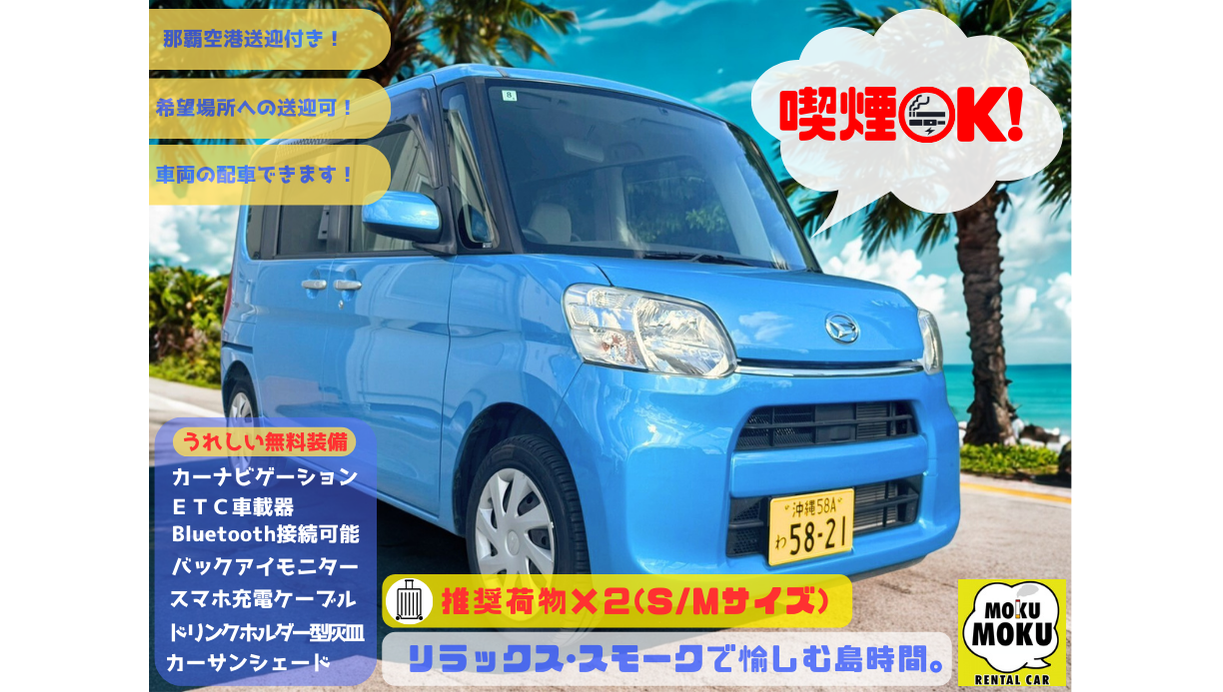 🚬【地元応援】住所が沖縄県にある方へ向けての特別割引プラン【希少☆紙タバコOK！🚬】