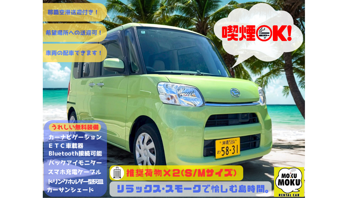 🚬【地元応援】住所が沖縄県にある方へ向けての特別割引プラン🚬【希少☆紙タバコOK！🚬】