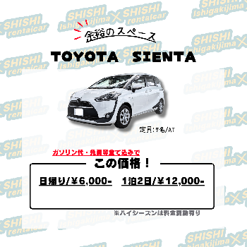 送迎無料！ガソリン満タン返し不要！免責補償込み！7人乗りのコンパクトミニバン