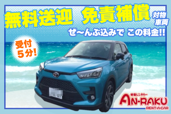 登録2年未満！送迎・免責補償（対物、車両）がついて追加料金なし！5人乗りSUV