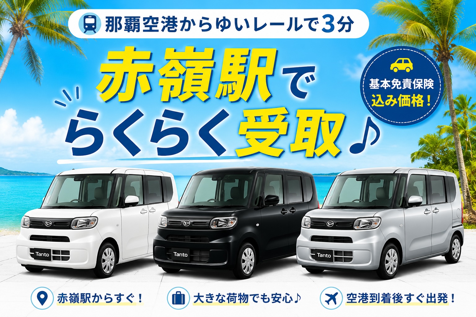 【配車プラン】軽自動車 免責保険込み安心プラン☆