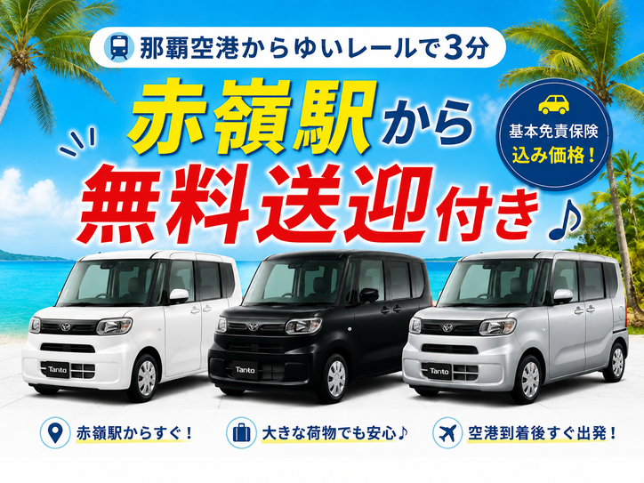 軽自動車 免責保険込み安心プラン☆