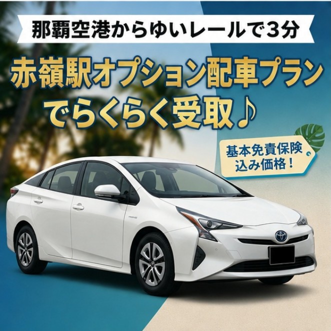 コンパクトカー 免責保険込み安心プラン☆