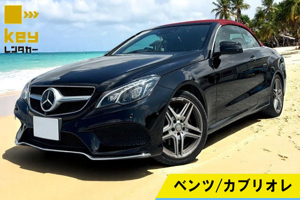 【OKIREN限定】ｵｰﾌﾟﾝｶｰ★E250ｶﾌﾞﾘｵﾚ　安心の右ハンドル！