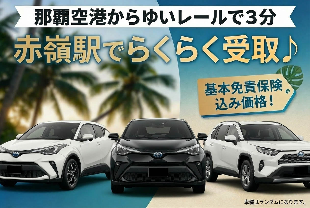 【配車プラン】人気の５人乗りSUV車で快適沖縄旅行へ！