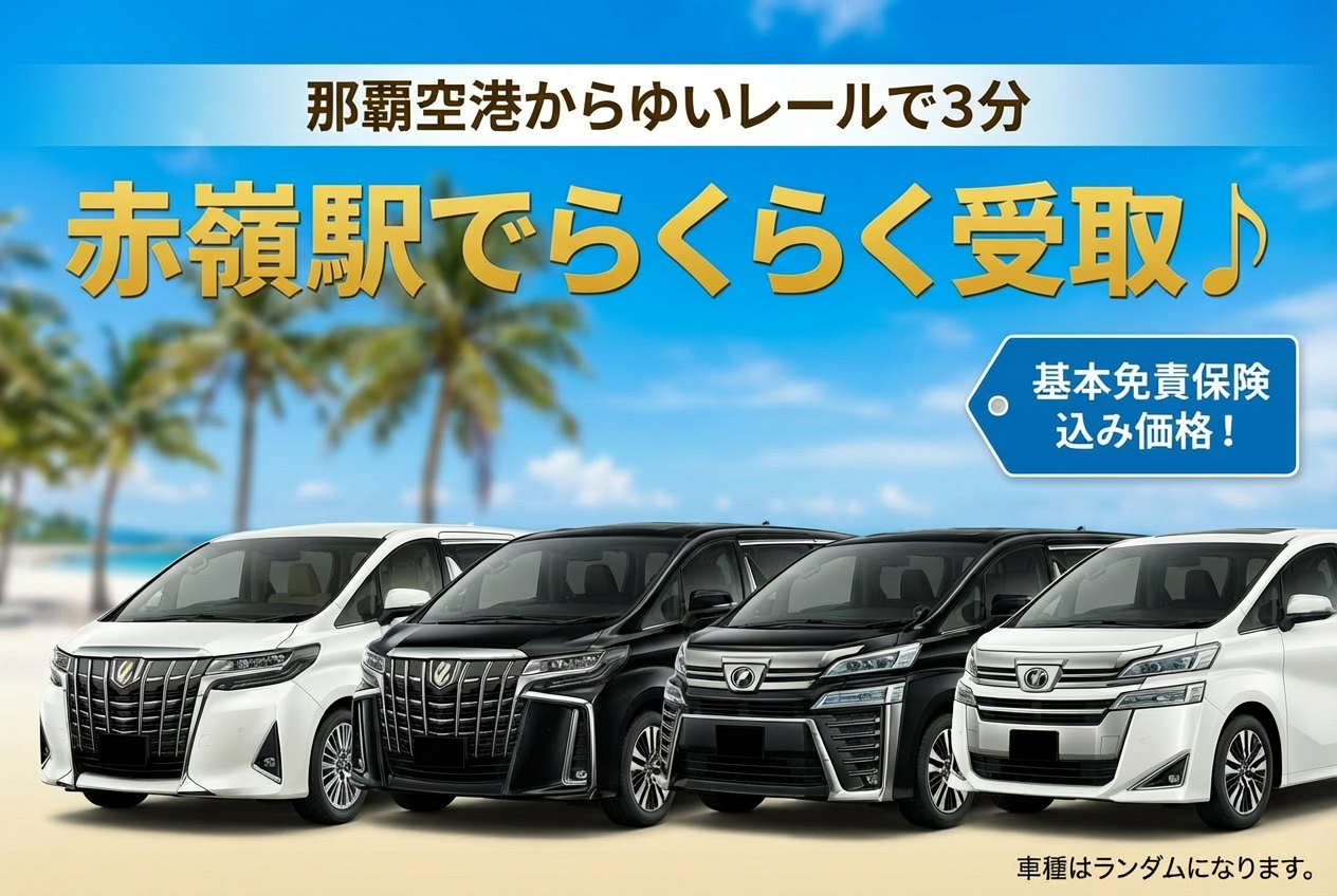 【配車プラン】ハイクラスミニバンおまかせプラン/30型アルファードベルファイア等